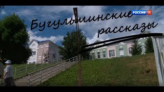 картинка: «Письма из провинции»,  Бугульма