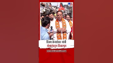 Ashish Shelar | विजय केंनवडेकर यांची शेलारांकडून विचारपूस