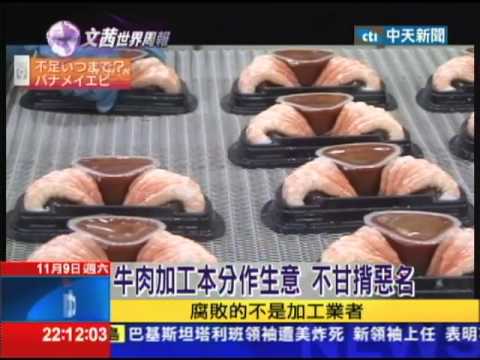 2013.11.09文茜的世界周報／日食材造假　百貨業幾乎集體淪陷