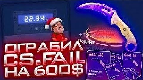 CSFAIL   ТОП ТАКТИКА ФАРМА   СТАВКИ НА КС ФЕЙЛ ТАКТИКА промокод