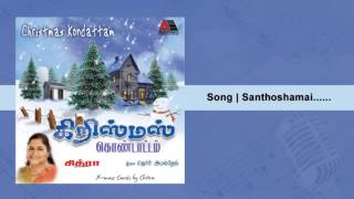 Video thumbnail of "Santhoshamayi | Christmas Kondattam"