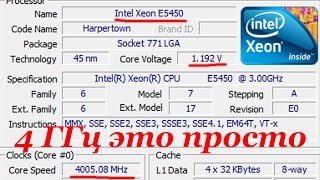 Разгон процессора Intel Xeon E5450 (Q9650) 4GHz, 1.21В, тест LinX