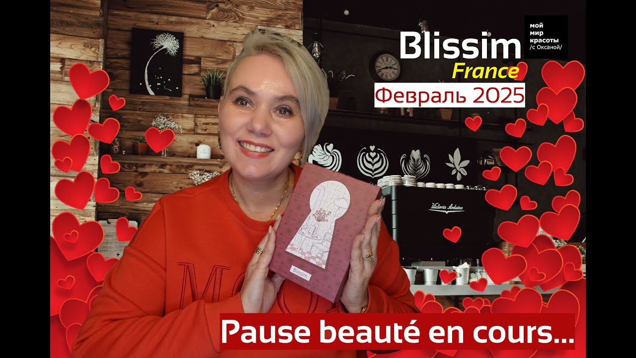 #BlissimBox_FR