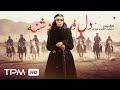 فیلم سینمایی نوستالژی و جنگی دل و دشنه با بازی محمد متوسلانی 