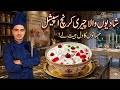 Eid Special Cherry Crunch Recipe | Cherry Crunch Dessert |Chef M Afzal |