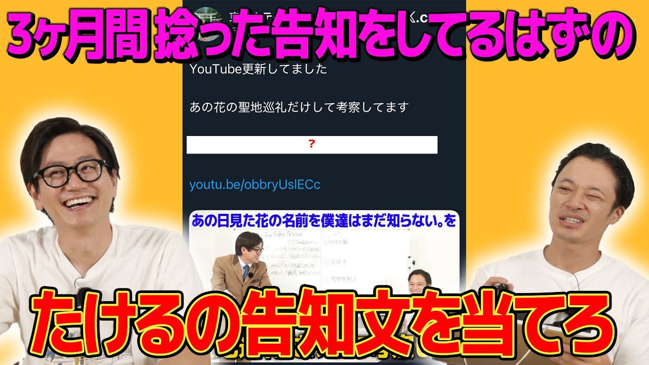 【告知クイズ】捻った告知をしてるはずのたけるの告知文を当てろ！