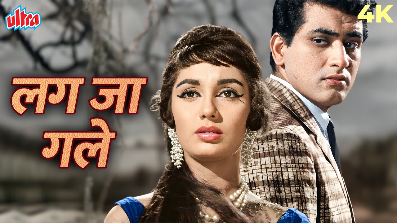 Lag Ja Gale 4K ORIGINAL FULL SONG (लग जा गले) Lata Mangeshkar | Woh Kaun Thi ? Manoj Kumar, Sadhana