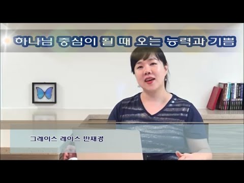 19. 하나님 중심이 될 때 오는 능력과 기쁨(161005)