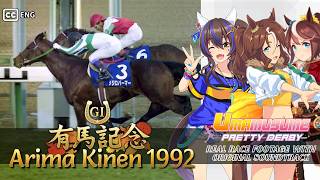 Mejiro Palmer | Arima Kinen 1992 x Umamusume BGM | 1992年 有馬記念 メジロパーマー × ウマ娘BGM