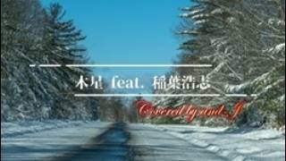 Jupiter feat. Koshi Inaba (with lyrics) - Masaharu Fukuyama - Covered by and-J
