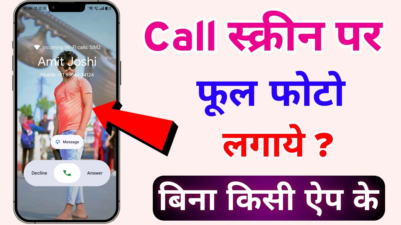 call aane par background mein photo kaise lagaye | call aane par screen par full photo kaise lagaye