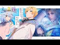 【FF10】最終回!犬山たまき&熊谷タクマ大号泣します(予言)【#くまたま】