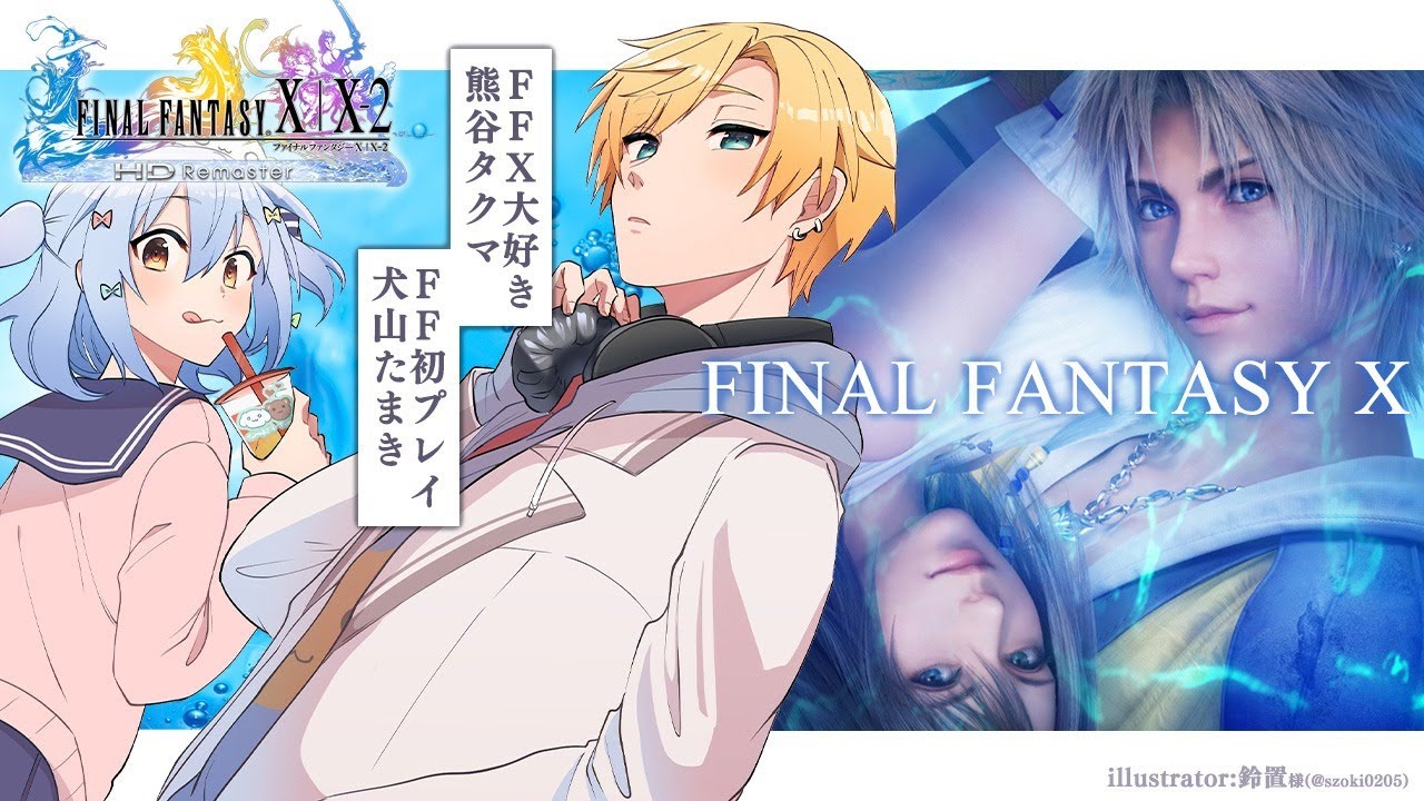 Ff10 最終回 犬山たまき 熊谷タクマ大号泣します 予言 くまたま Vtuberランキング速報