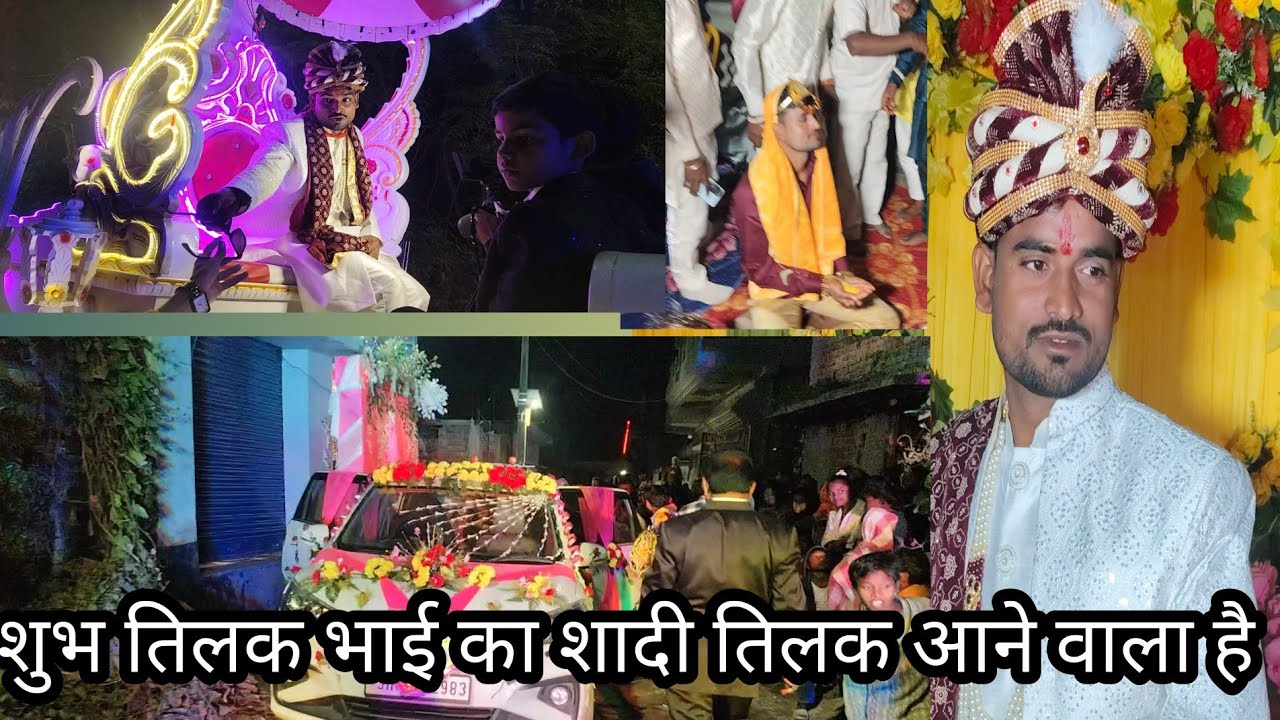Shubh Tilak Nagar शुभ तिलक शुभ तिलक  शुभ तिलक कॉमेडी शुभ तिलक विवाह गीत तिलक ,12/2025