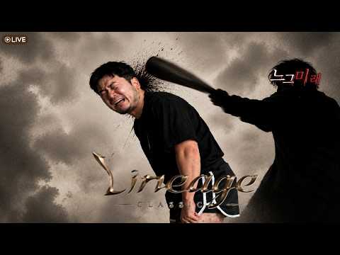 [리니지 클래식]  오성 군주 강주리입니다. thumbnail