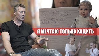 Я мечтаю только ходить