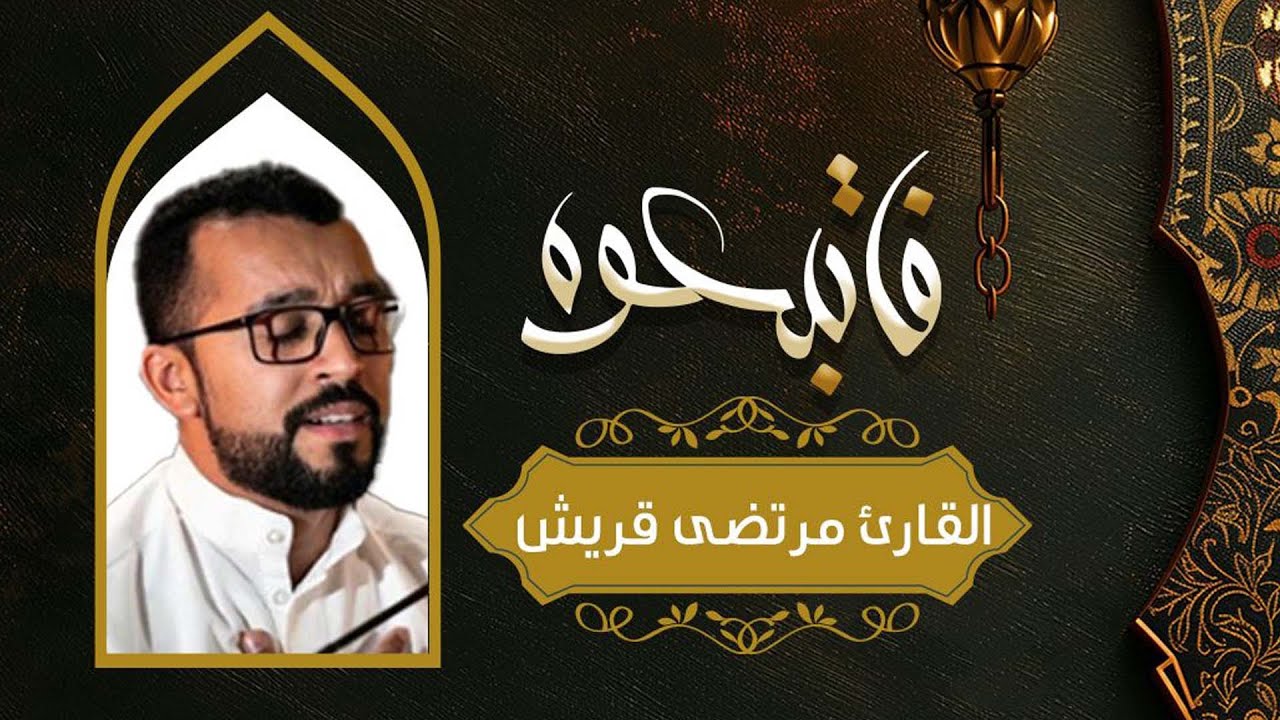دعاء أبي حمزة الثمالي | القارئ مرتضى قريش | الليلة الثانية من برنامج نسيم السحر لعام 1445 هـ