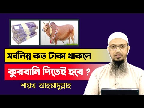 ভিডিও: আপনি কি বেতন কুরবানীতে বাইক দেন?