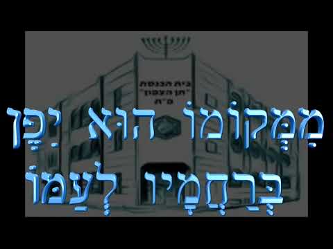 Watch: Mimkomo to Nachamu