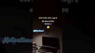 संघर्ष के बिना जीवन अधूरा है ...#successmotivation #studentlife #upscpreparation