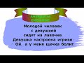 Анекдоты смешные до слёз для отличного настроения 😀 Анекдоты новые и не очень