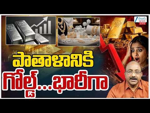 LIVE: Gold Price Today | Stock Market Latest Updates | పాతాళానికి గోల్డ్...భారీగా | ZEE News - ZEE24TELUGUNEWS