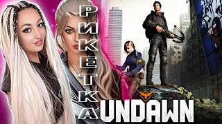 UNDAWN | Я ПОКОРЯЮ МИР ... ПОСТАПОКАЛИПСИСА | GAMEPLAY НА ПК