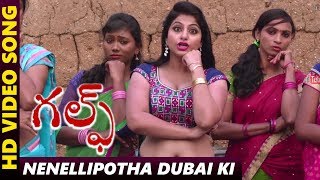Nenellipotha dubai ki video song | gulf chetan, dimple, anil kalyan
movie time cinema