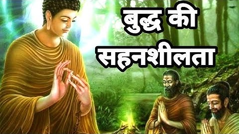 बुद्ध की सहनशीलता।Buddha