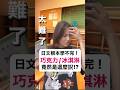 【 日文根本學不完!?這說法太道地～】 #shorts #shortsvideo #Sumi的日文黑白講 #學日文 #日文 #日語 #日文教學 #日文老師 #學日語 #日語老師 #日本人 #簡稱
