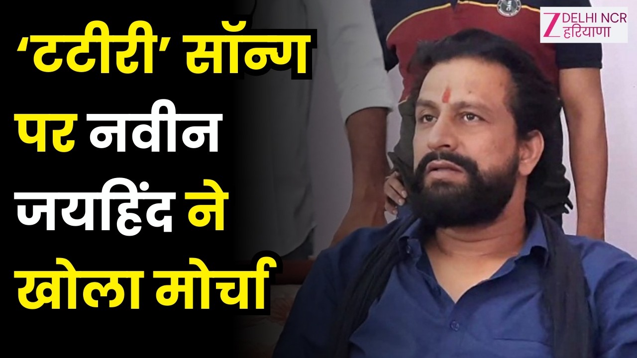 Badshah Tateeree : सिंगर को नोटिस जारी कर पेश होने को कहा, 1 मार्च को रिलीज हुआ था गाना 'टटीरी' |