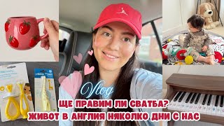 видео: ЩЕ ИМА ЛИ СВАТБА? | КАК НИ ИЗЛЪГАХА | ДОВЪРШВАМЕ ДЕТАЙЛИ ПО КУХНЯТА | ЖИВОТ И РУТИНА В АНГЛИЯ С БЕБЕ картинка: ЩЕ ИМА ЛИ СВАТБА? | КАК НИ ИЗЛЪГАХА | ДОВЪРШВАМЕ ДЕТАЙЛИ ПО КУХНЯТА | ЖИВОТ И РУТИНА В АНГЛИЯ С БЕБЕ