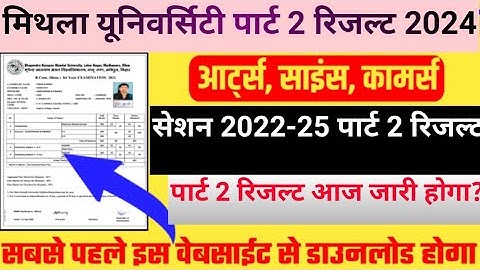 lnmu part 2 result 2022-25,lnmu part 2 ba/bsc/bcom result 2024,lnmu part 2 result check kare 2024