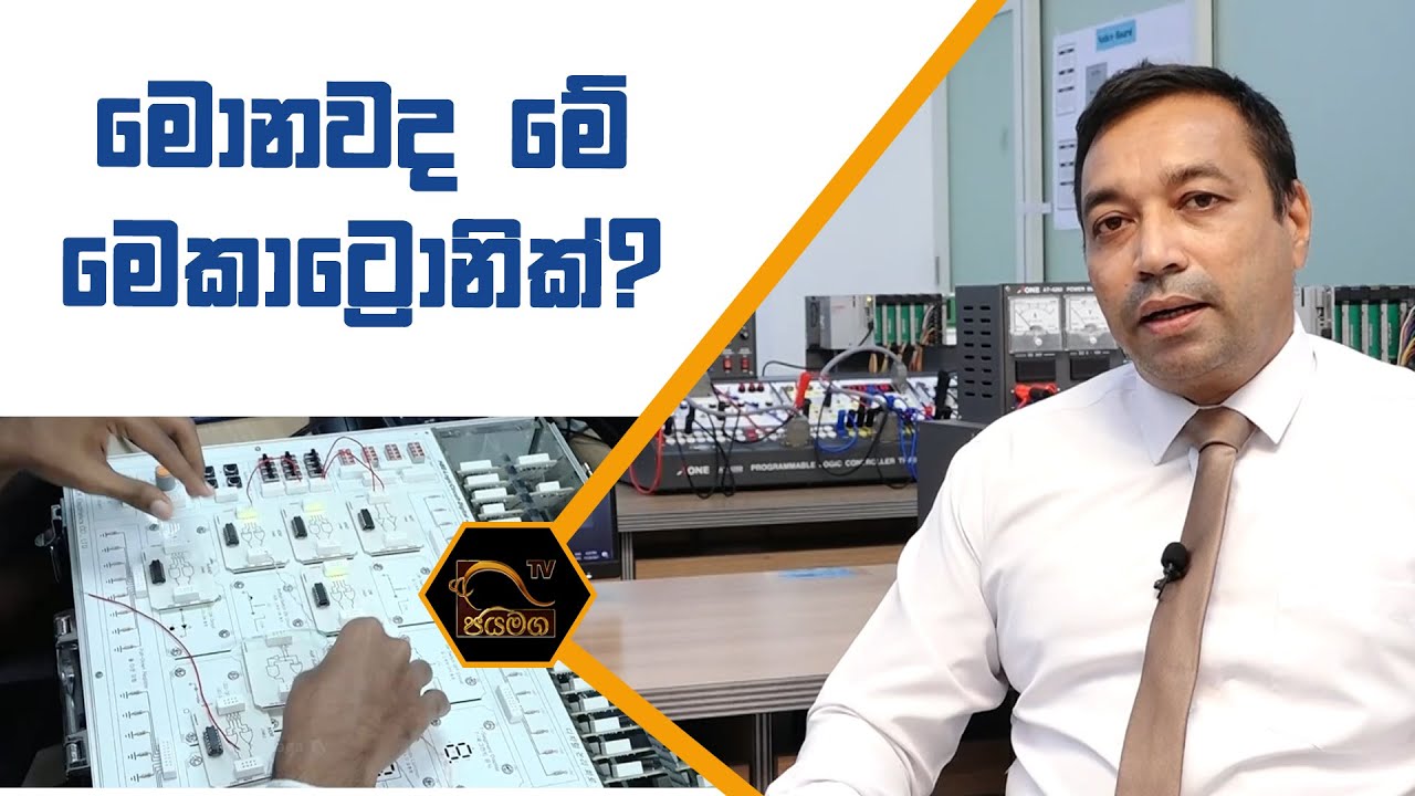 මොනවද මේ මෙකාට්‍රොනික්? I VTA I 2021.12.09
