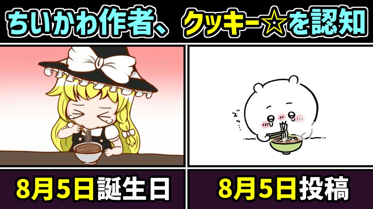 The creator of Chiikawa was aware of 