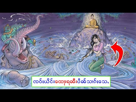 ၵၢပ်ႈလူင်သၢမ်ပႃးလႄႈပၢၼ်ၽြႃးပဵၼ်ၸဝ်ႈတိုၵ်ႉပဵၼ်ၶုၼ်ႁေႃၶမ်း ประวัติพระพุทธเจ้า