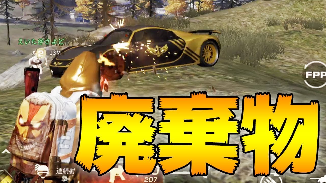 初心ONEなんかいらねえんじゃ！！！！！！！【荒野行動】