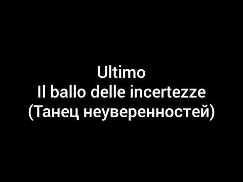 Ultimo Il ballo