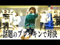 【超絶アスリート アリーナ競技編⑧】この夏大注目の競技“ブレイキン”に挑戦！超絶アスリートが○○をやってみた アリーナ競技編