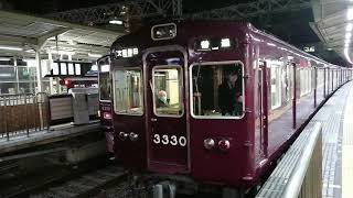 阪急電車 京都線 3300系 3330F 発車 十三駅