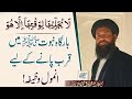 LA YU JALIHA LI WAQTIHA ILLAHU Bargah E Nabuwat ï º Main Qurab Pane Ke Leya Anmol Wazefa LA YU JALIHA LI WAQTIHA ILLAHU Bargah E Nabuwat ï º Main Qurab Pane Ke Leya Anmol Wazefa