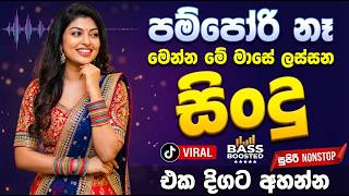 Download Lagu Best Sinhala Band Nonstop 2026 | New Sinhala Viral Songs | Best Sinhala Songs Collection MP3