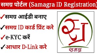 Samagra Parivar Vibhajan Kaise Kare Parivar Id Alag Kaise Kare समगर आईड परवर वभजन