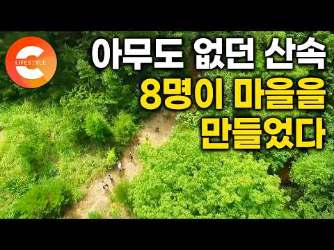 "오는 사람들마다 다 착해요" 주민은 단 8명, 화전민이 살던 터에 들어와 정착한 느르리골 마을 사람들ㅣ#한국기행