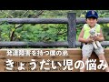 きょうだい児の悩みと母の想い 自閉症スペクトラムの弟とその兄