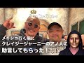 メキシコ行く前にクレイジージャーニーのアノ人に助言してもらった！KING JOE KITCHEN