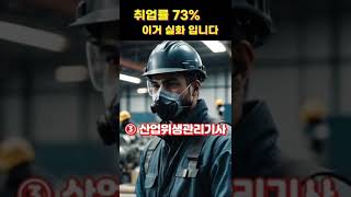 3040 취업률 73% 이거 실화 입니다!! - 3040 직장인을 위한 실속 자격증 BEST5