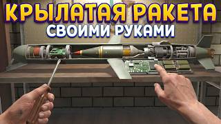 КРЫЛАТАЯ РАКЕТА СВОИМИ РУКАМИ ( Basement To The Sky ) screenshot 3