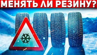 ТОП-5 Мифов о ЗИМНИХ ШИНАХ! Нужно ли менять резину на зимнюю? Вождение зимой! Автоподбор Форсаж