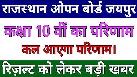 Rajasthan State Open Board 2020 | RSOS 10th Result 2020